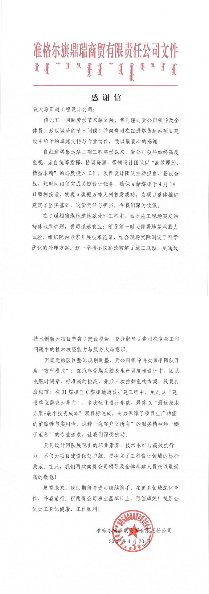 感謝信！